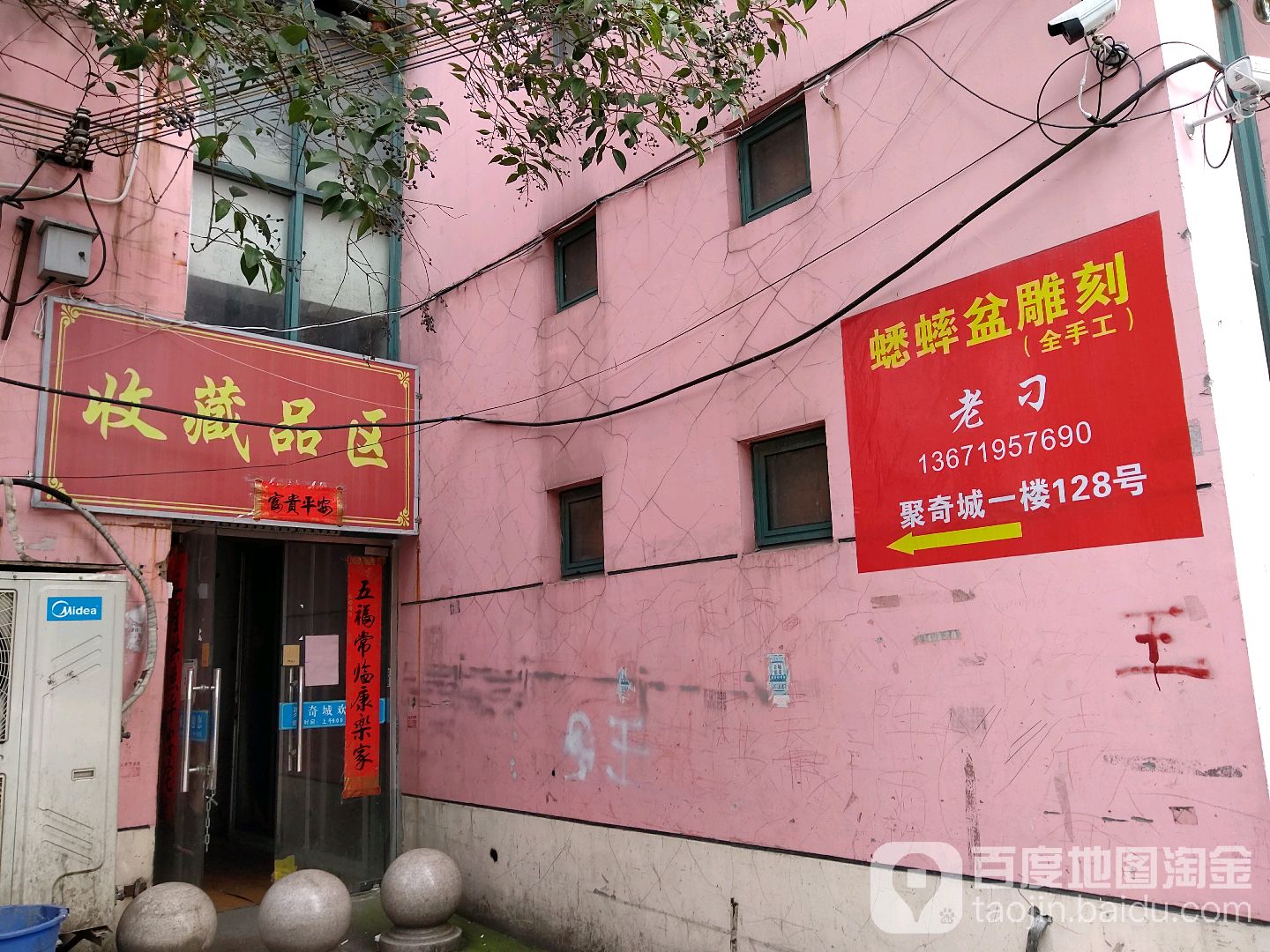 上海岚灵花鸟市场收藏品区