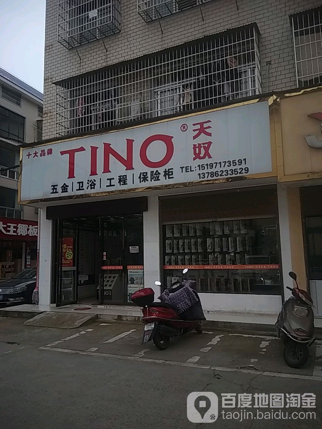 天奴五金卫浴(新颜路店)