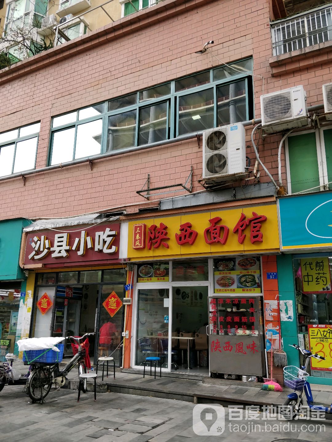 沙县小吃(汇金家园店)