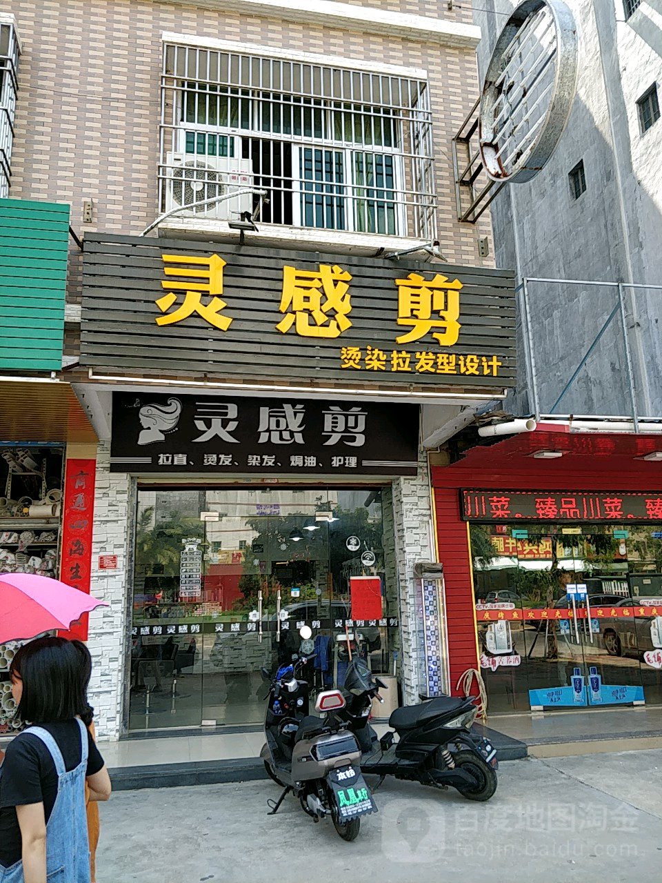 灵感剪发型设计(密斯兰轻奢公寓店)