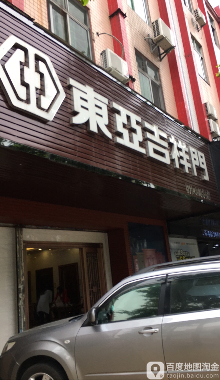 东亚吉祥门(文华北路店)