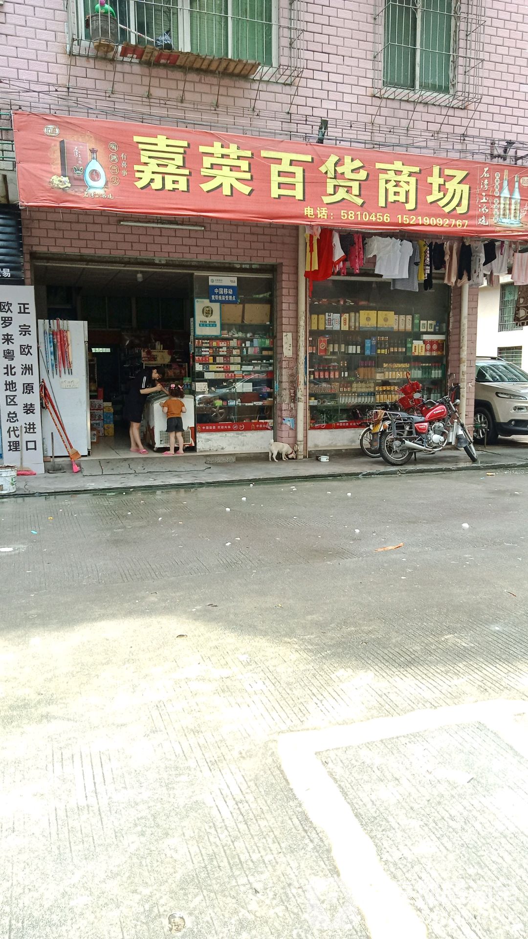 嘉荣百货店场