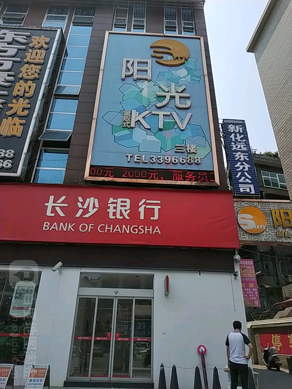 陽光KTV(新化店)