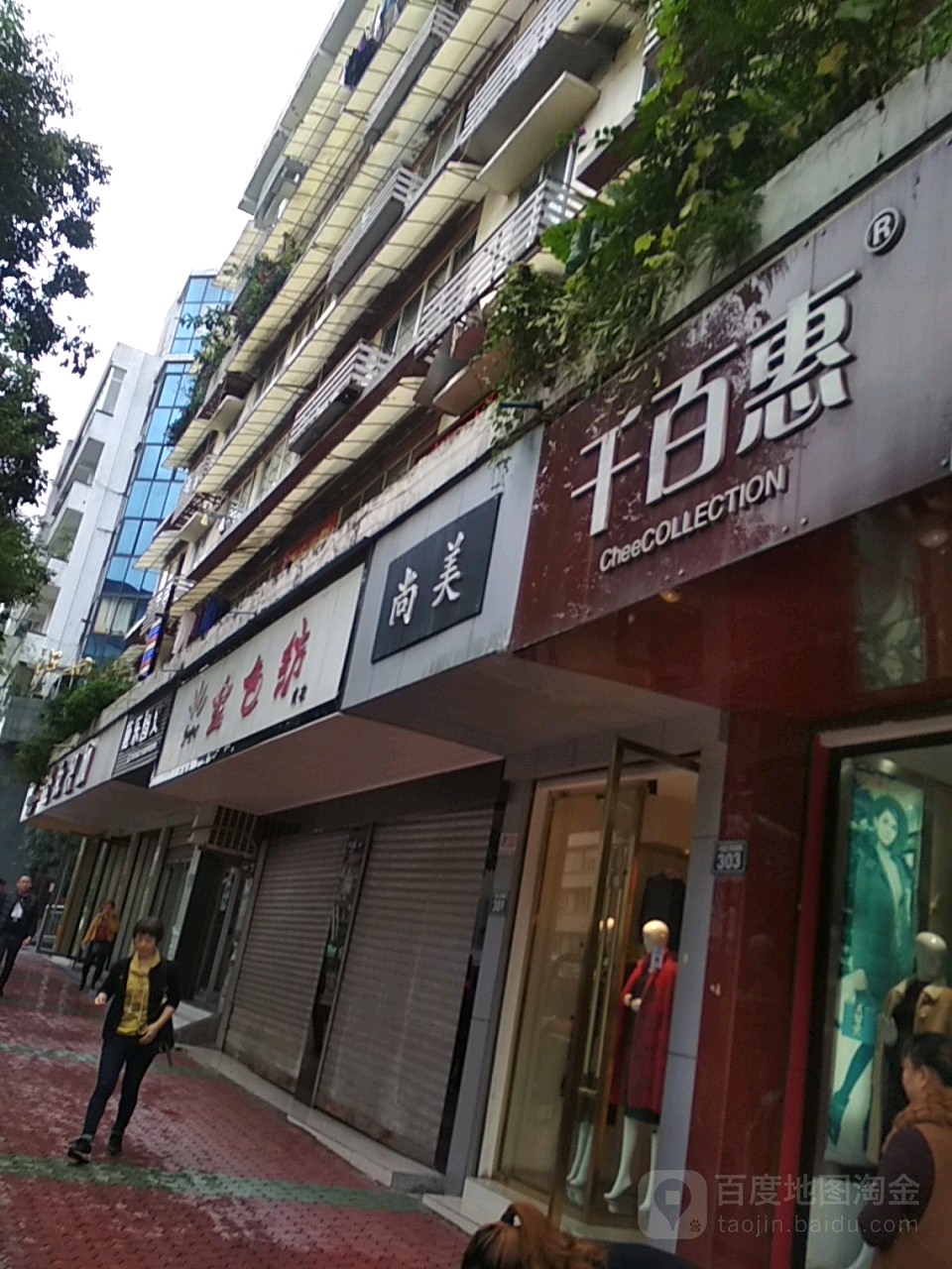 千百惠(江阳南路店)