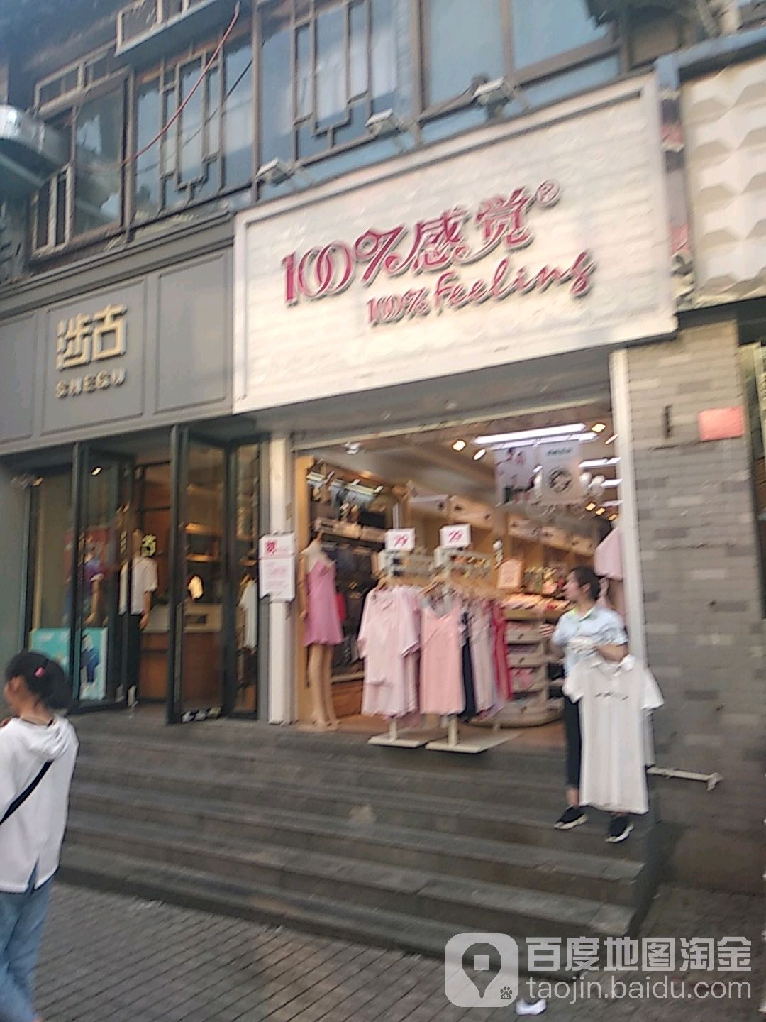 100%感觉(人民南路店)