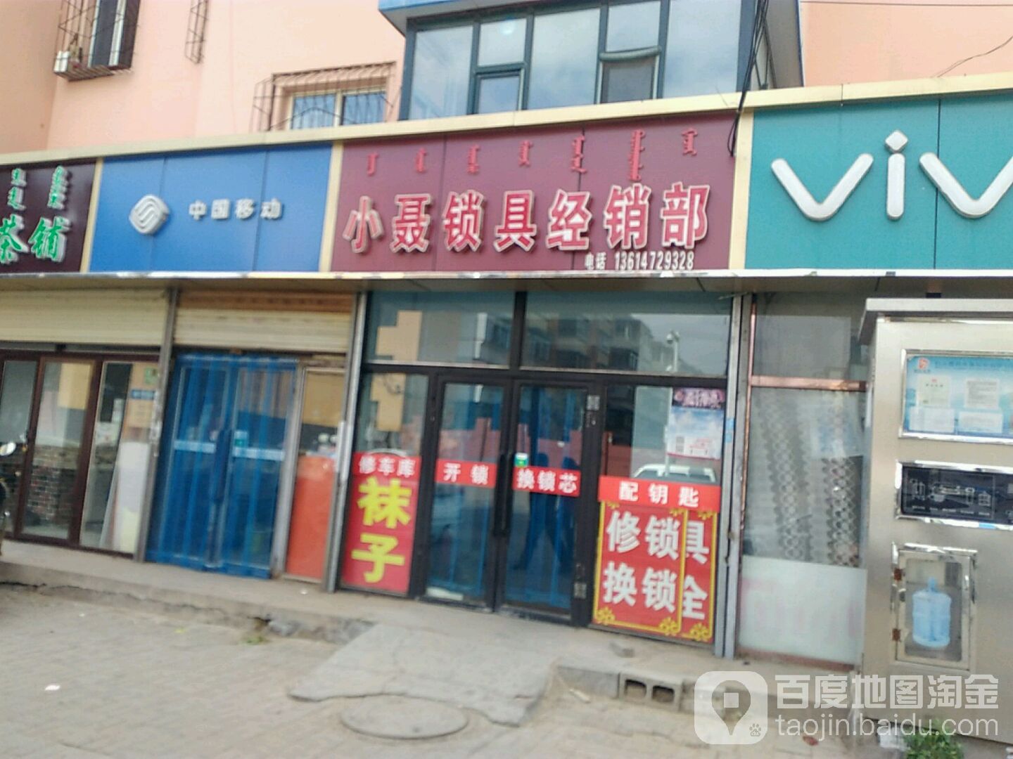 小聂锁具经销部