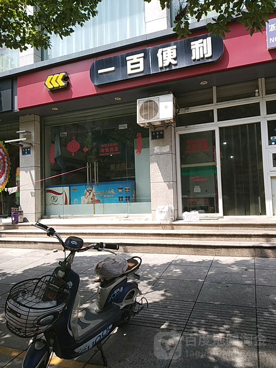 一百电力(太湖中路店)