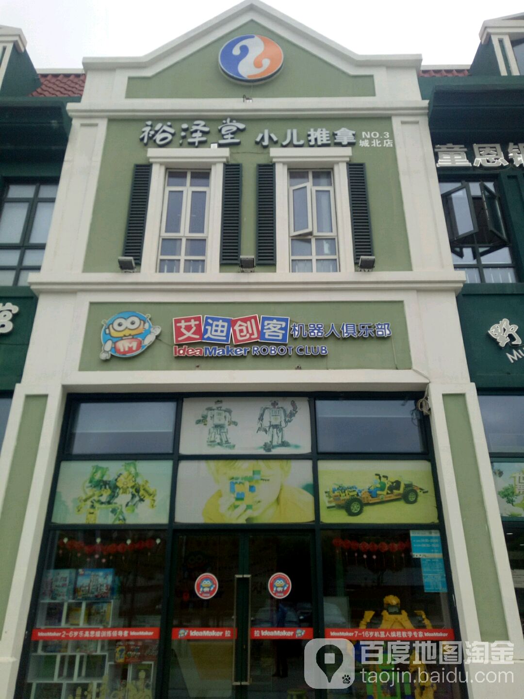 裕泽堂(城北店)