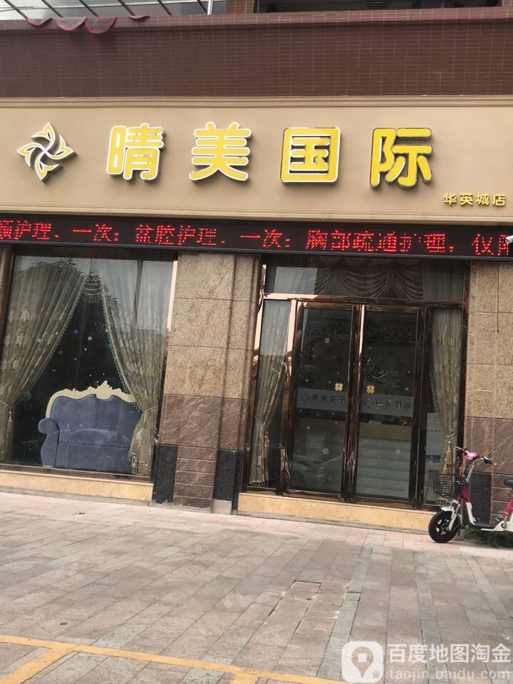 晴年大健轻化管理(华英城店)