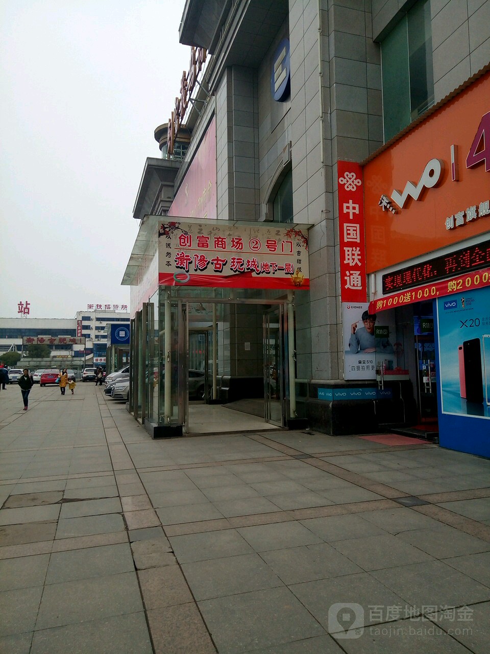 衡阳古玩城