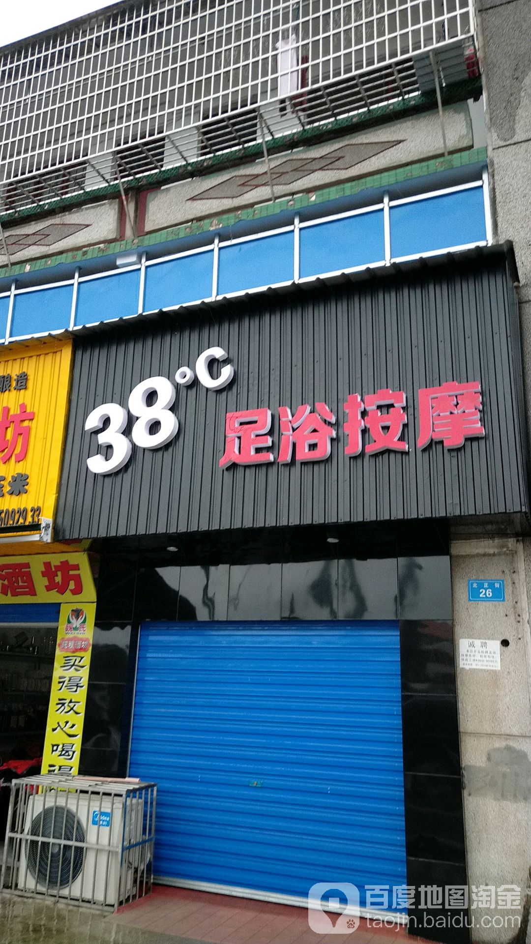 38度足浴按摩