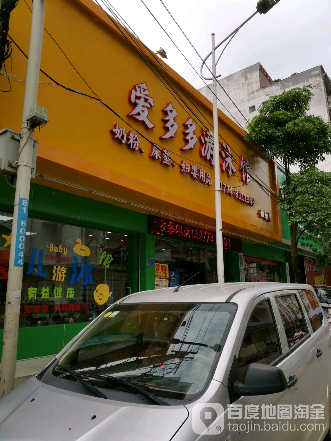 爱多多妇婴用品(妇幼店)
