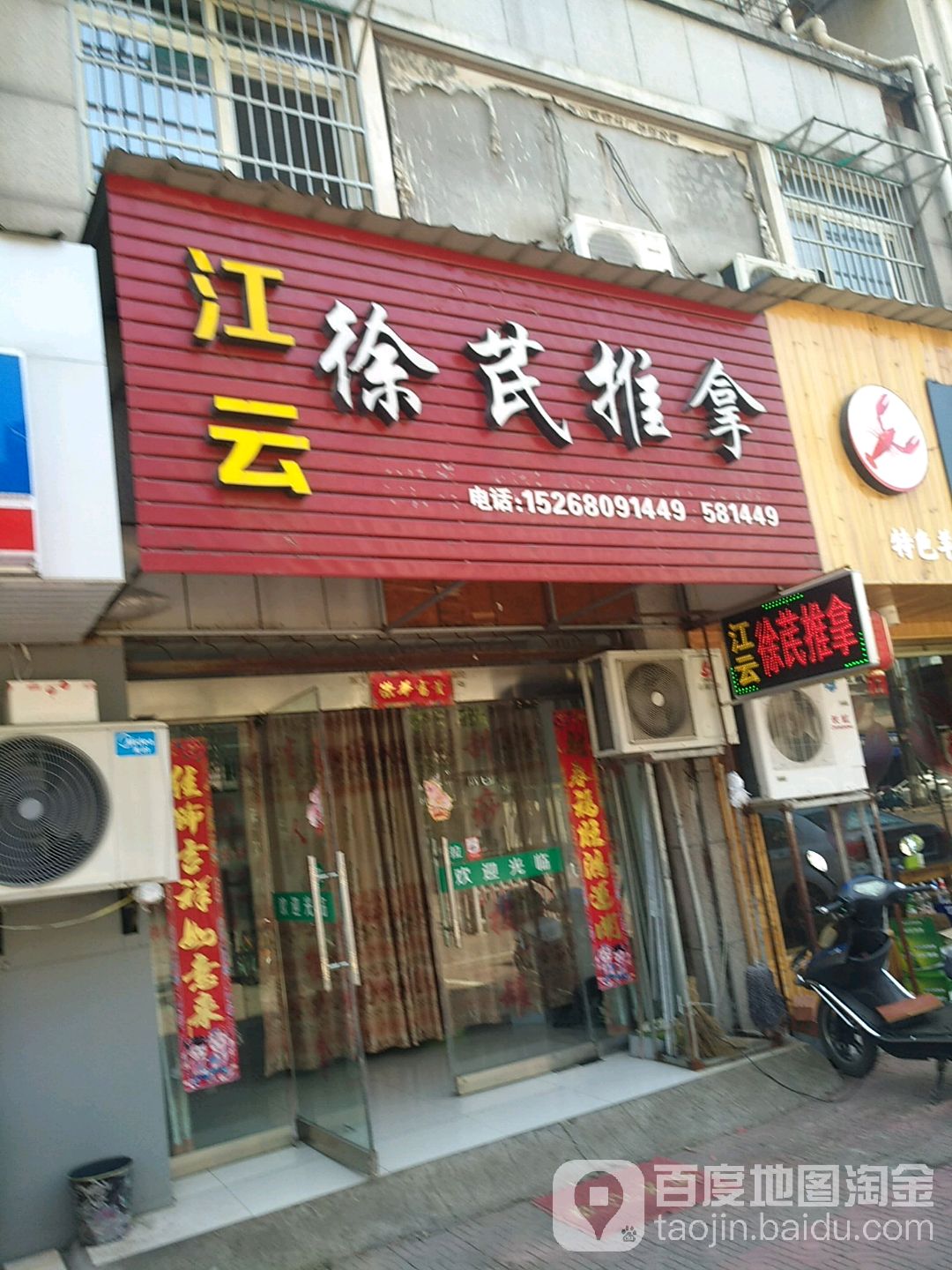 徐氏推拿(南市街店)