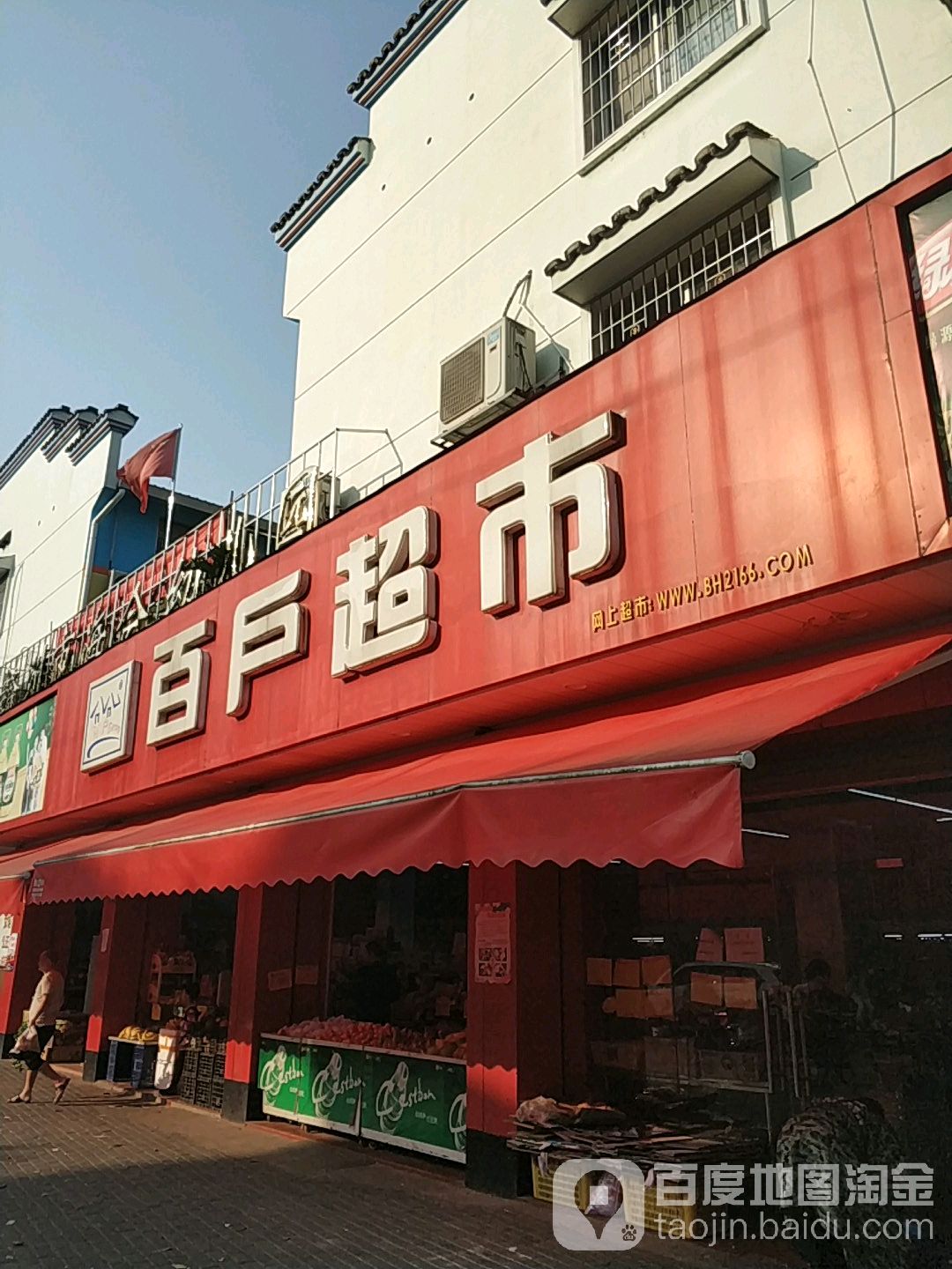 百卢超市(五洲店)