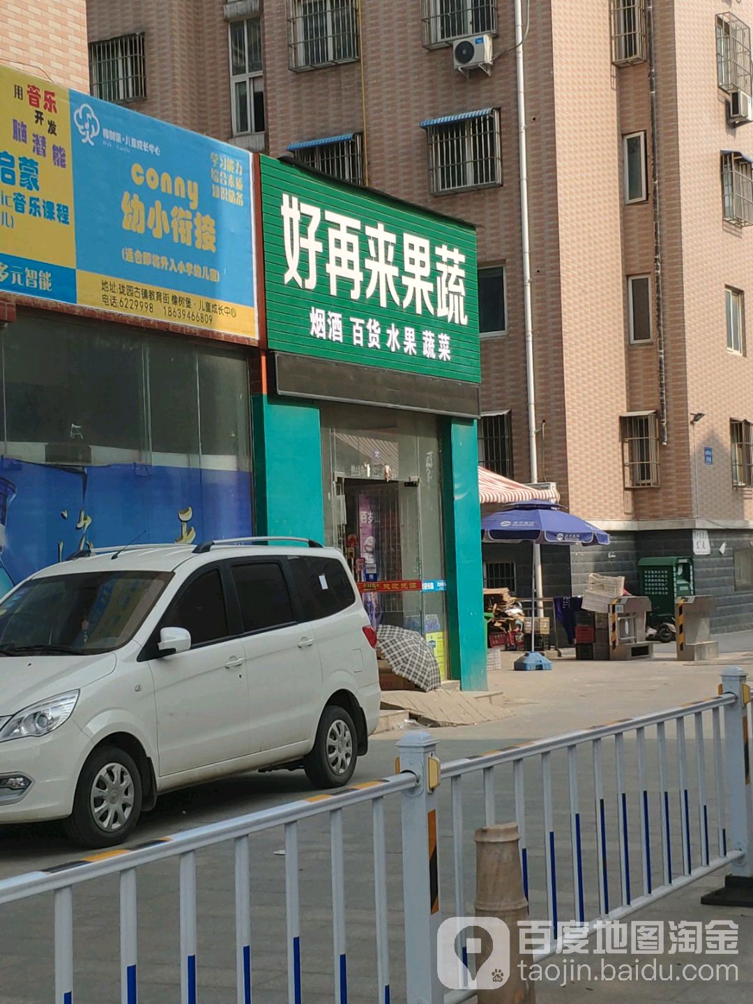 扶沟县好再来果蔬(文化西路店)