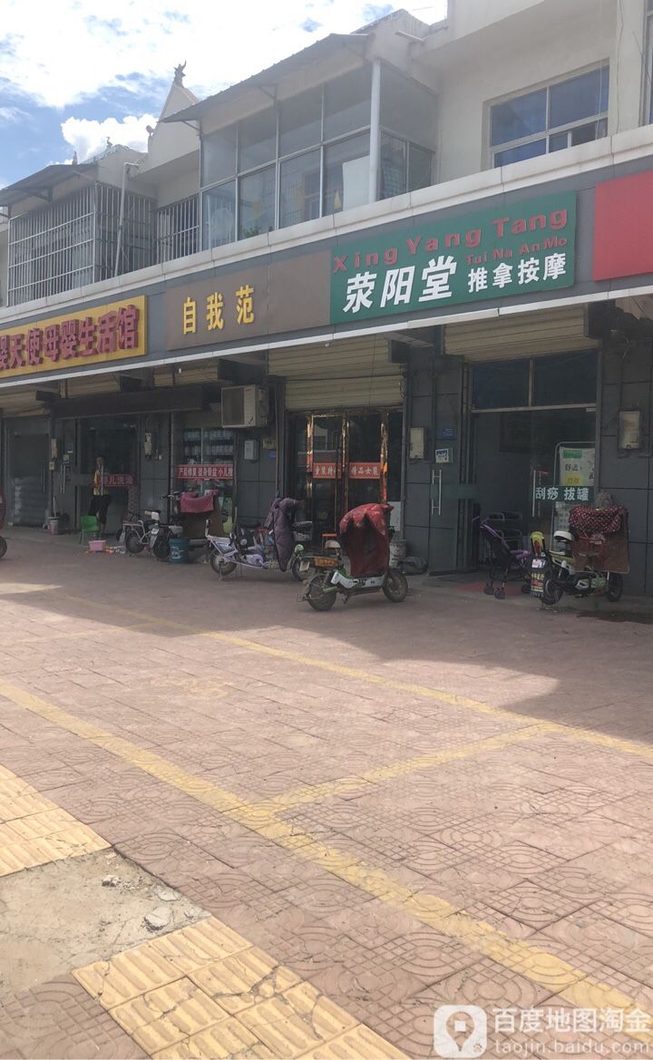 荥阳堂氏推拿按摩