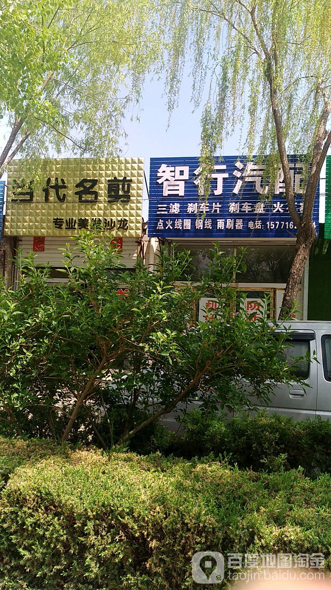 智行汽配