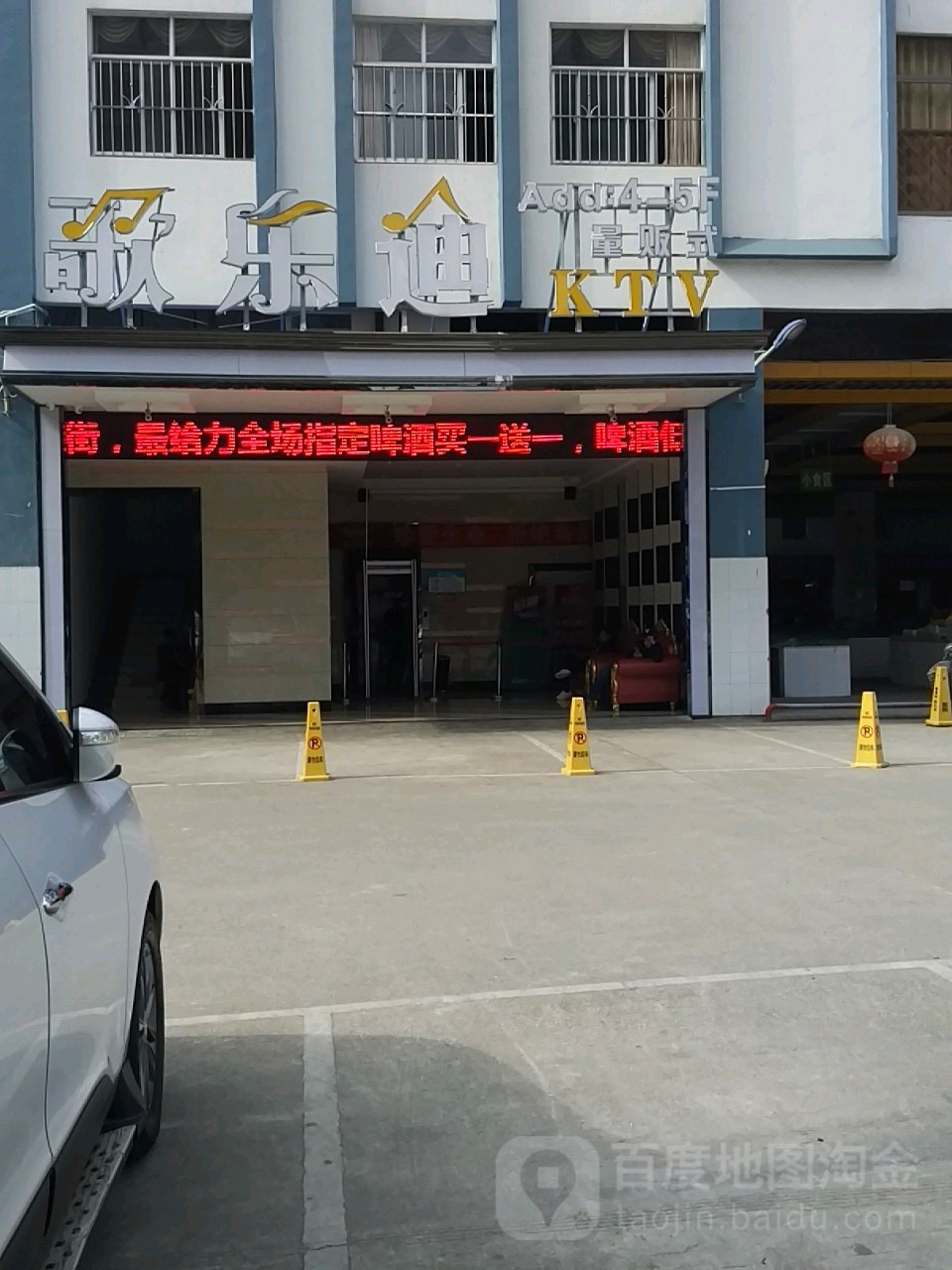 歌乐迪量贩ktv(龙腾店)