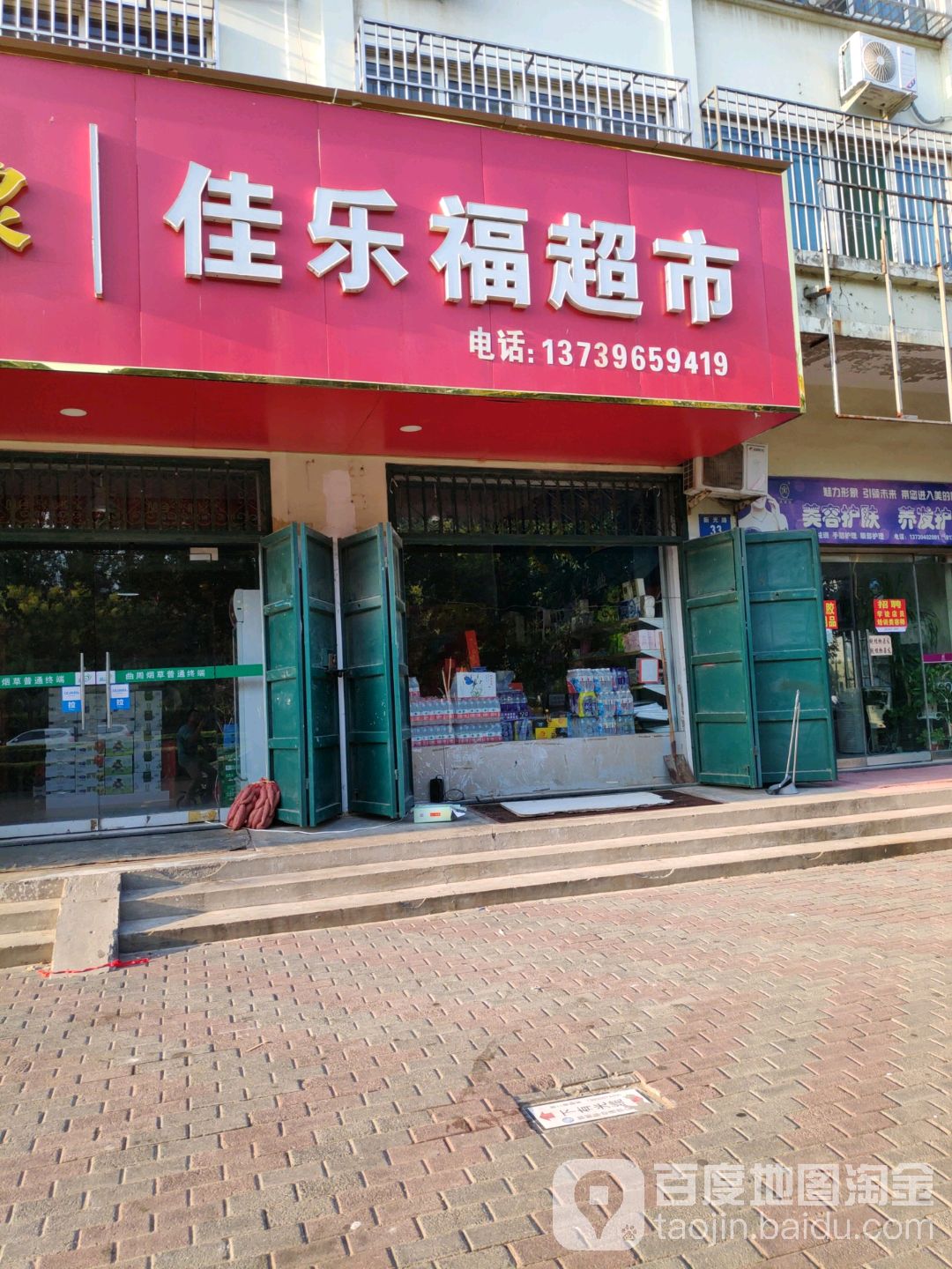 佳乐湖超市(曲周店)