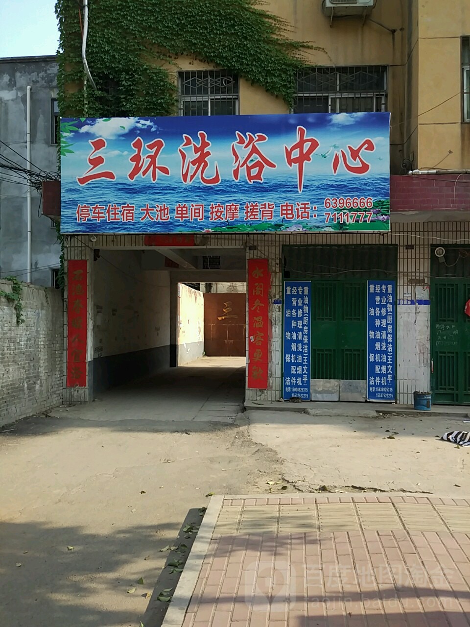 三环洗浴中心