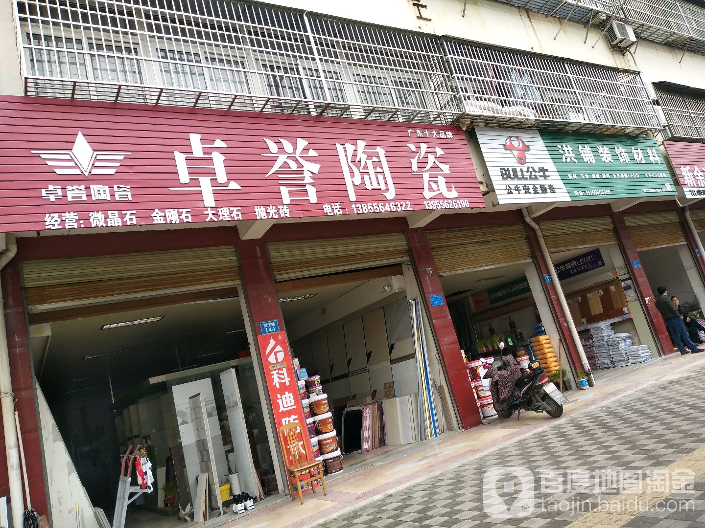 卓一陶瓷(振宁路店)