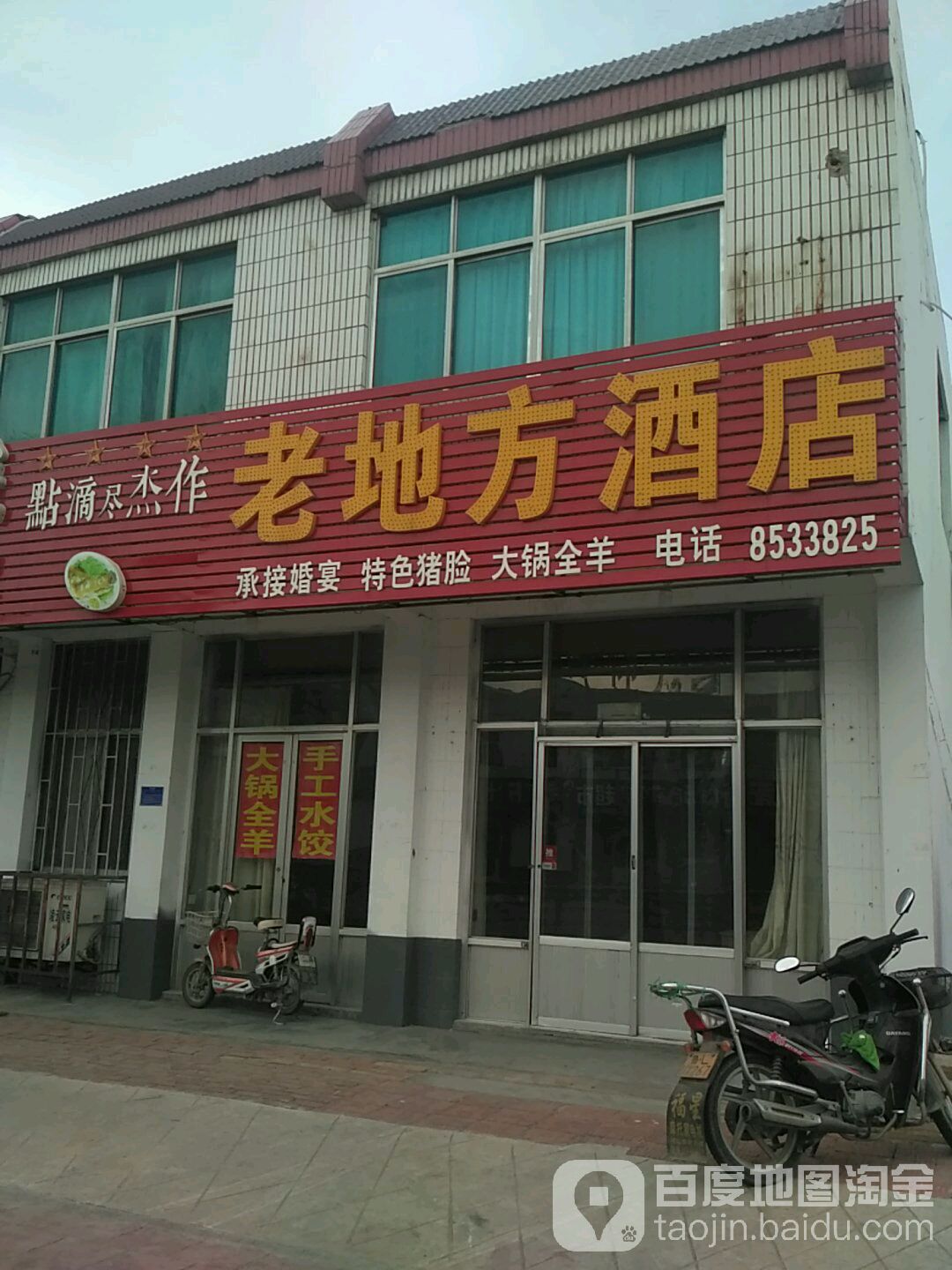 老地方酒店(日照北路店)