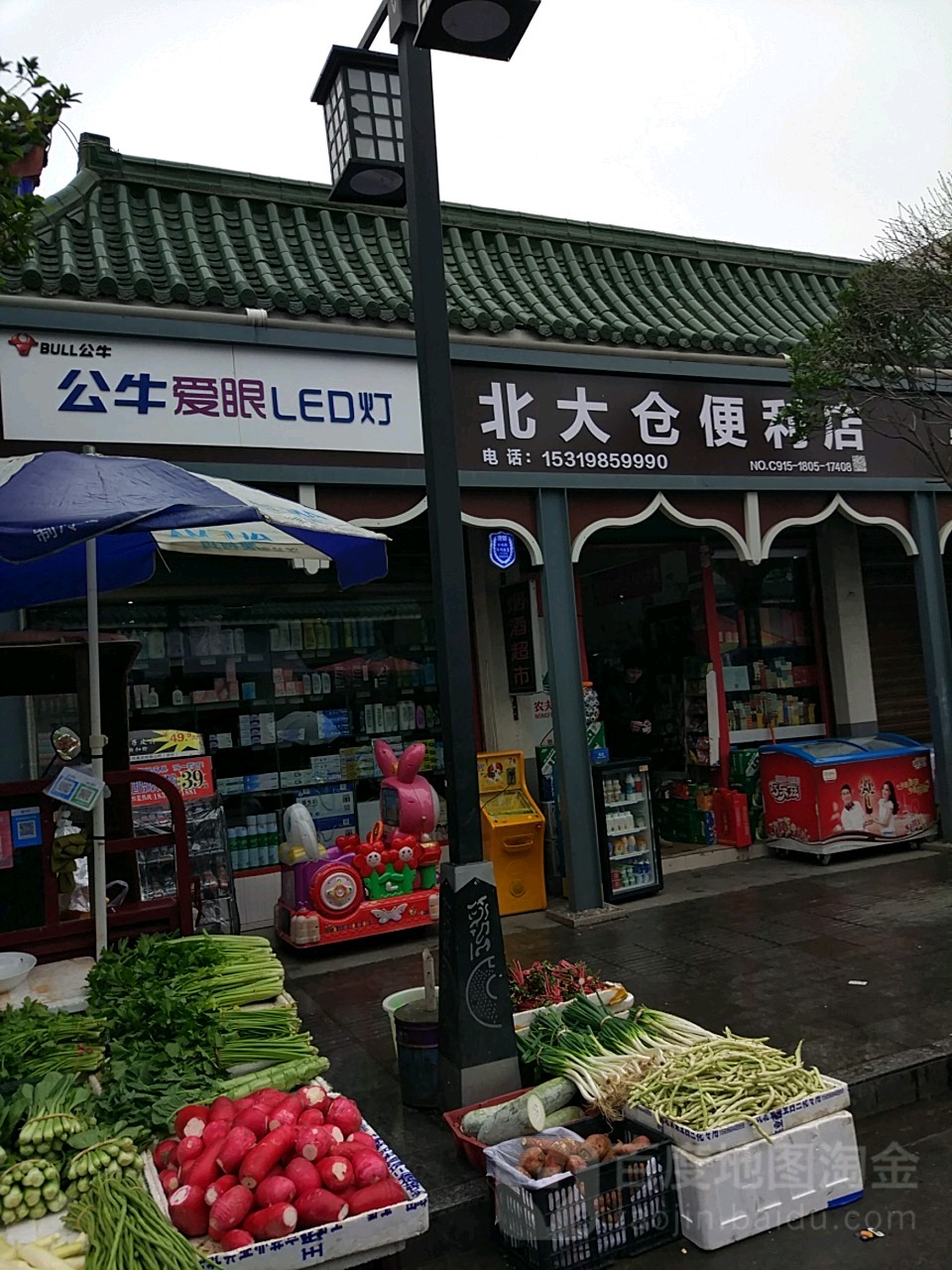 北大仓便利(东正街店)