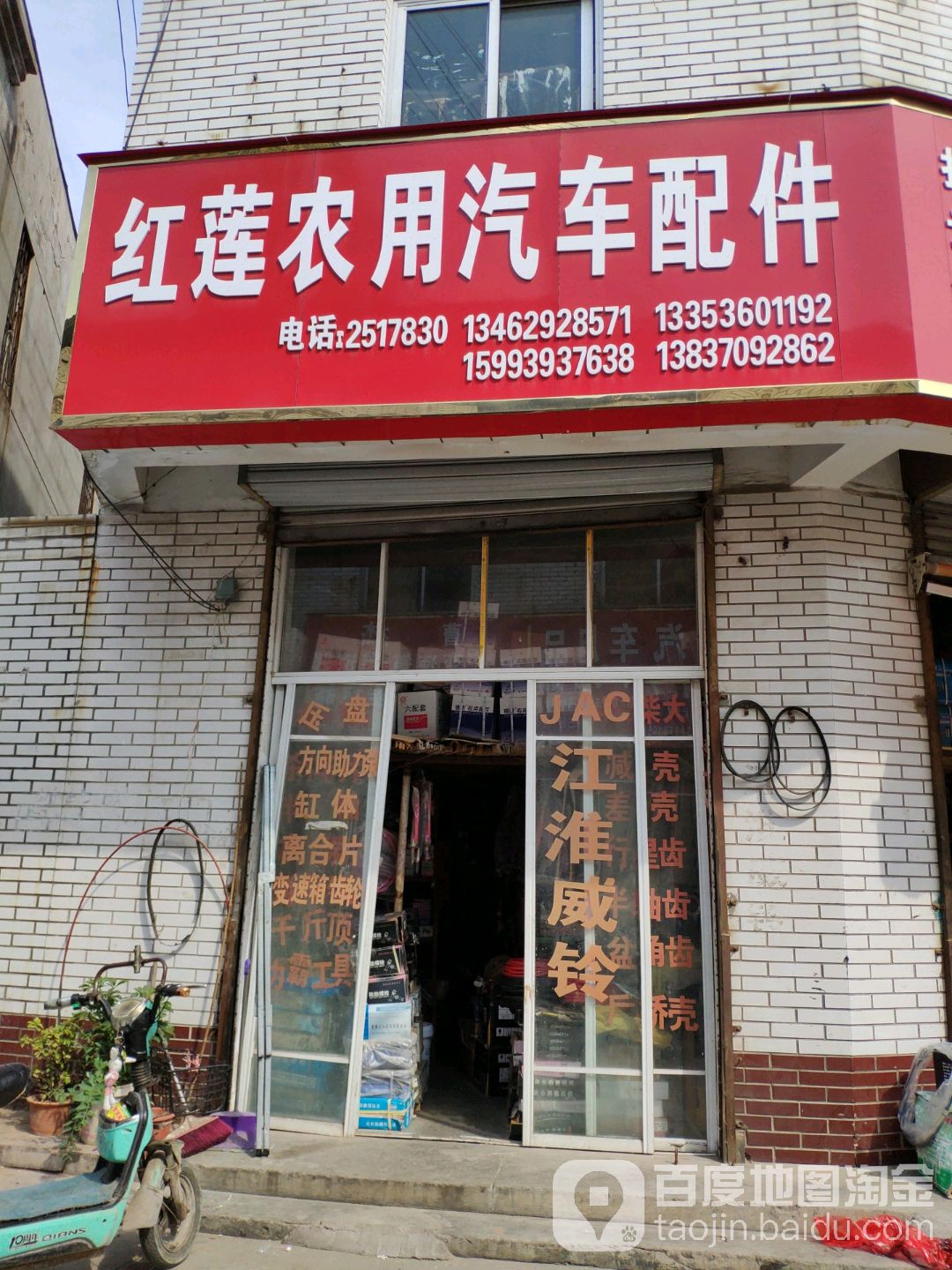 红莲农用汽车配件