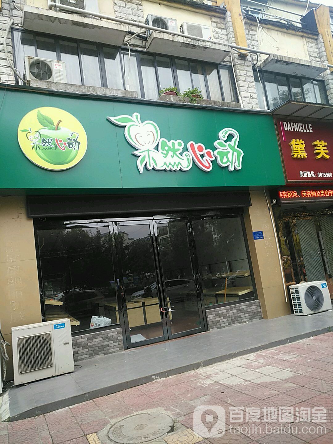 果然心动水果(清流丽景店)