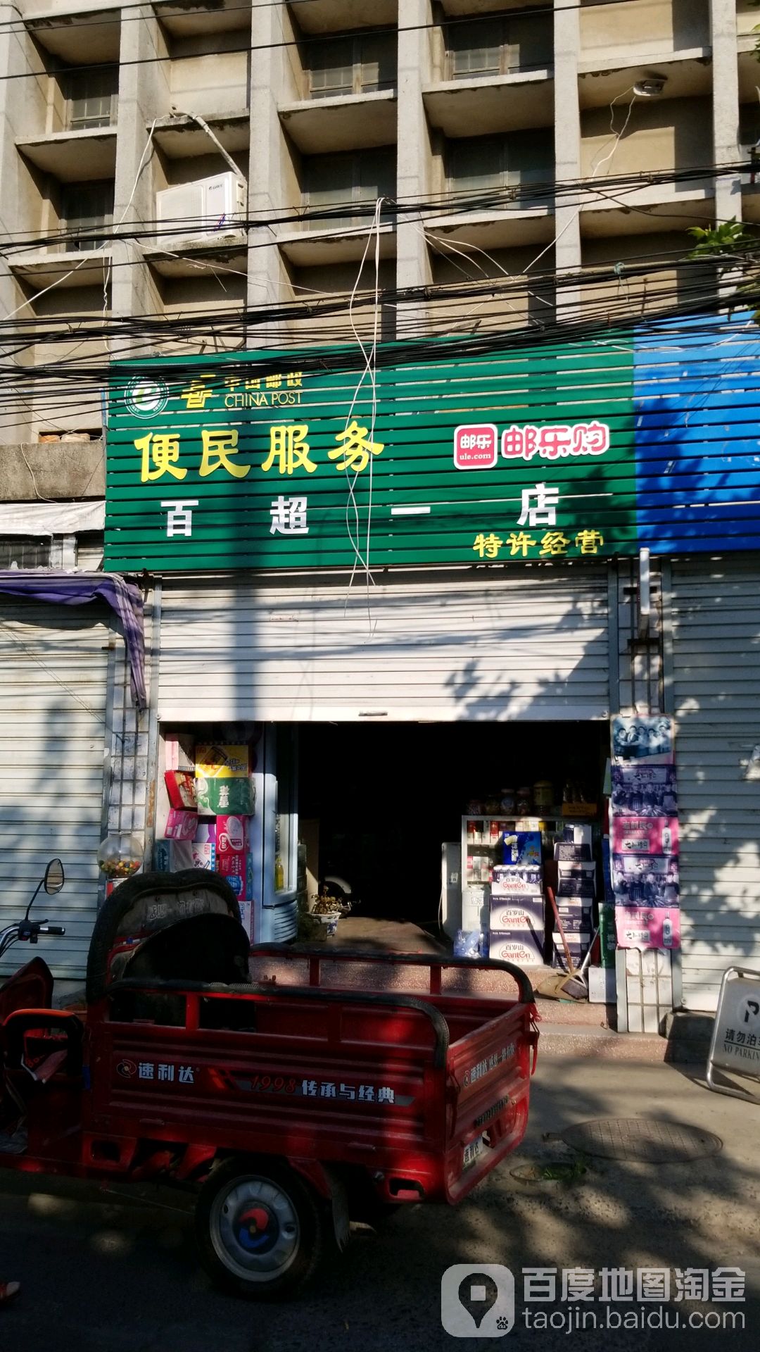 市民服务百超一店