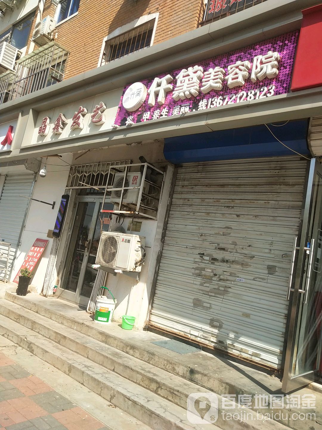 仟黛美容院