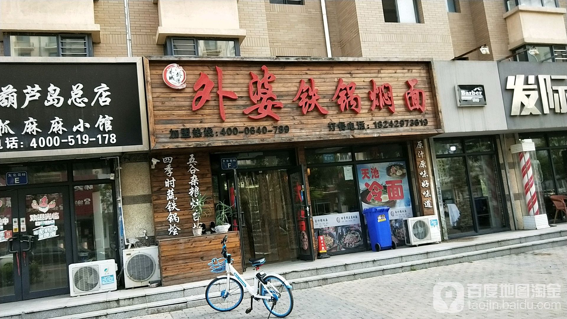 冰城外婆铁锅焖面(山河半岛店)