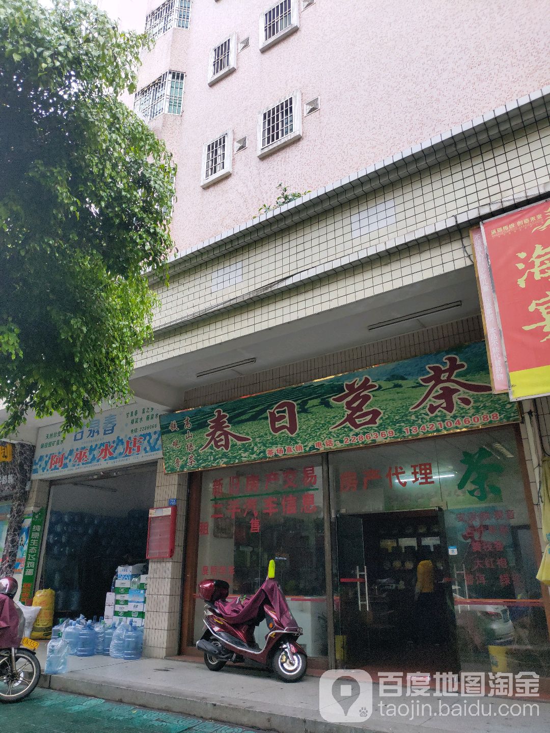 椿日茗茶(强民路店)