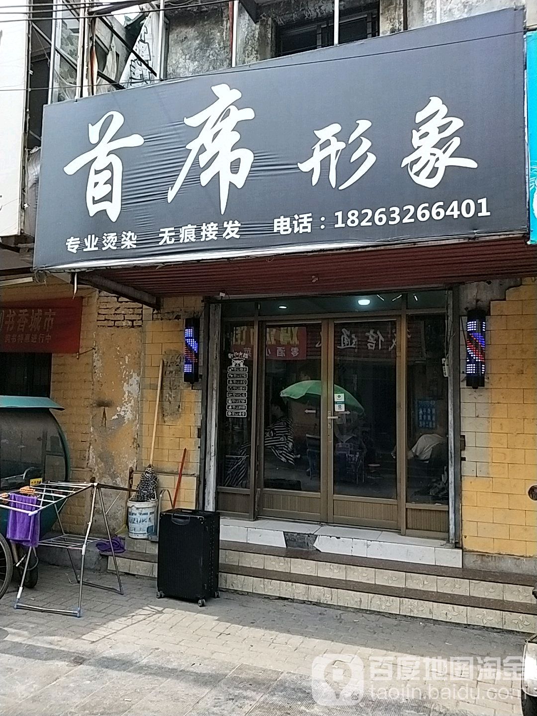 首席形象富