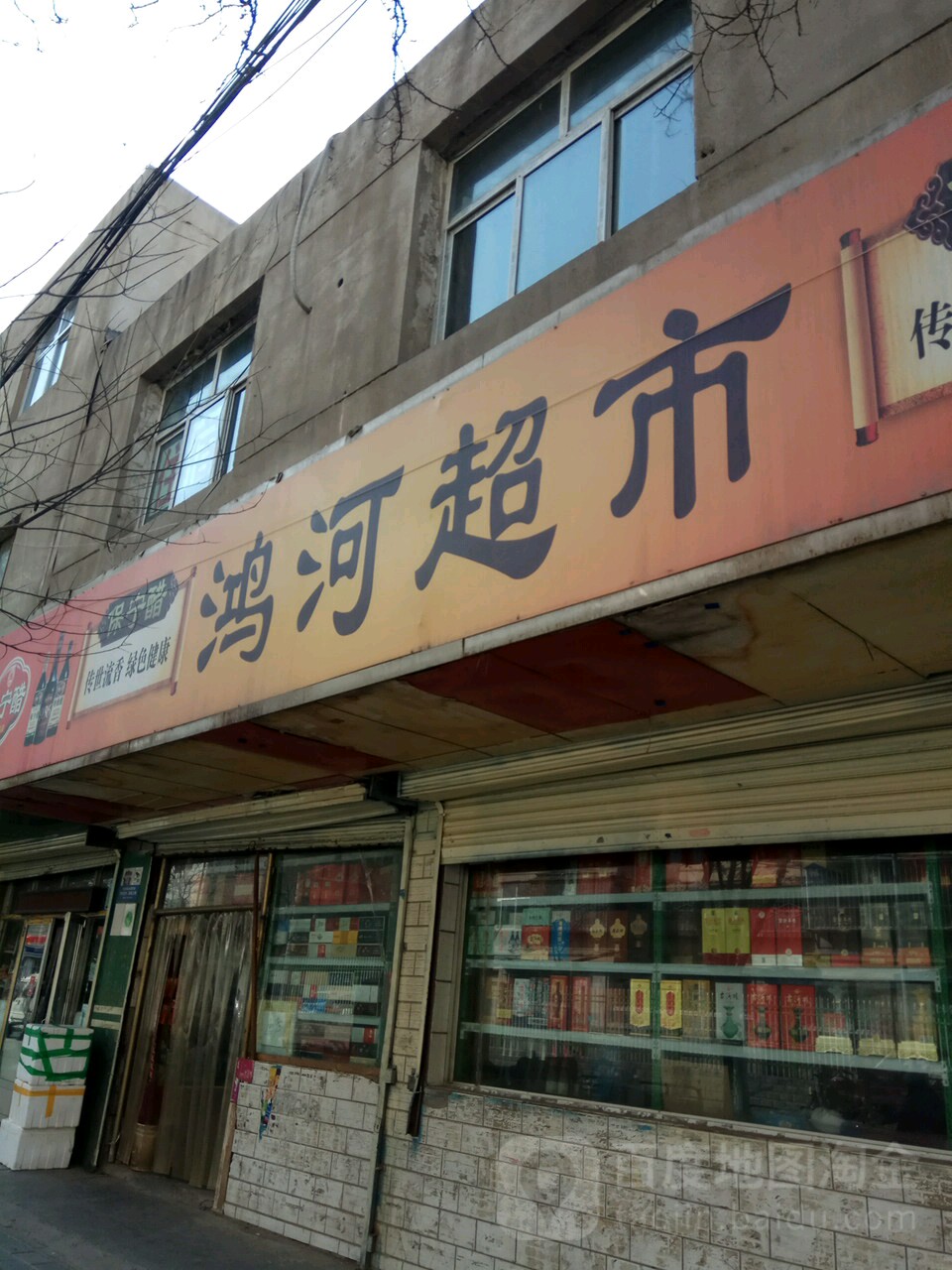 鴻河超市