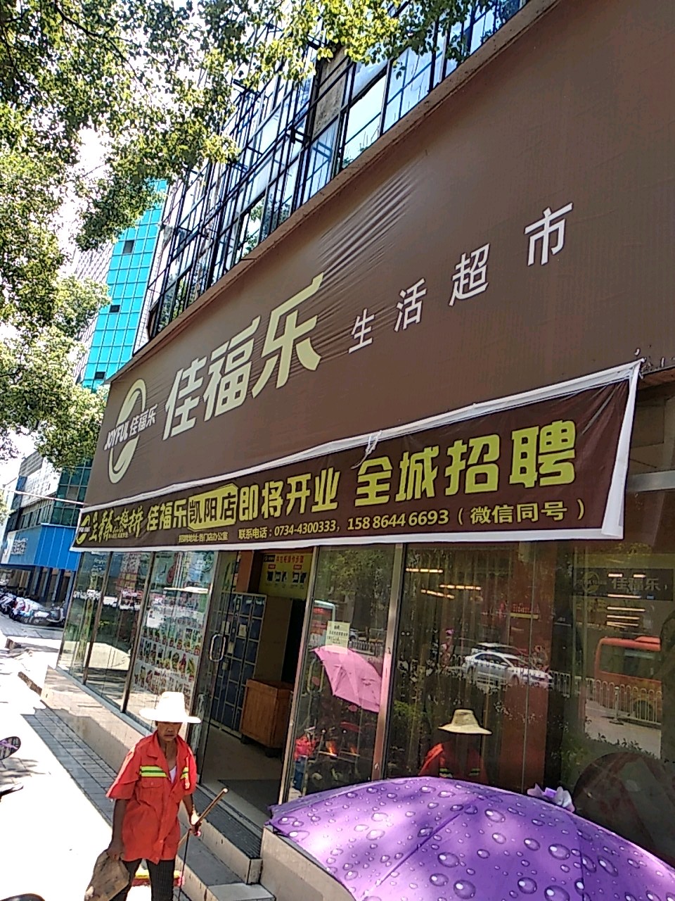 佳福乐生鲜超市(五里牌店)
