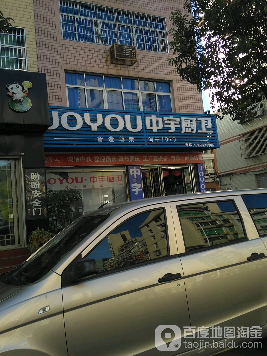 中宇厨卫(福田路店)