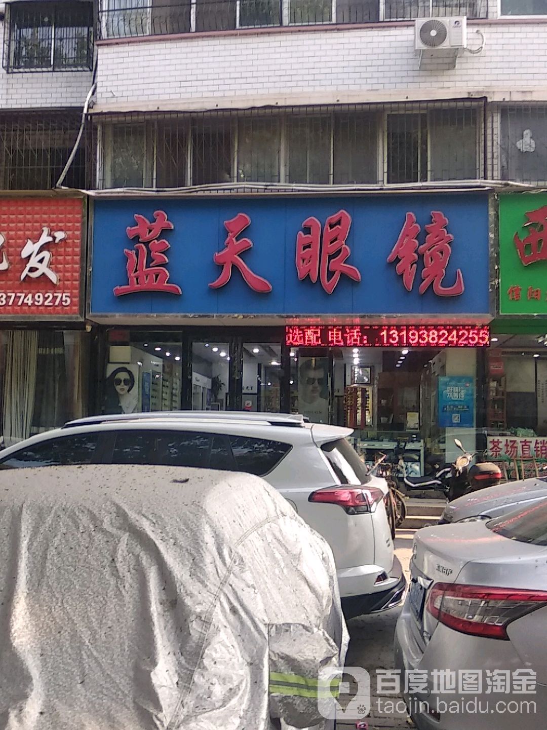 蓝牙眼镜(建设中路店)