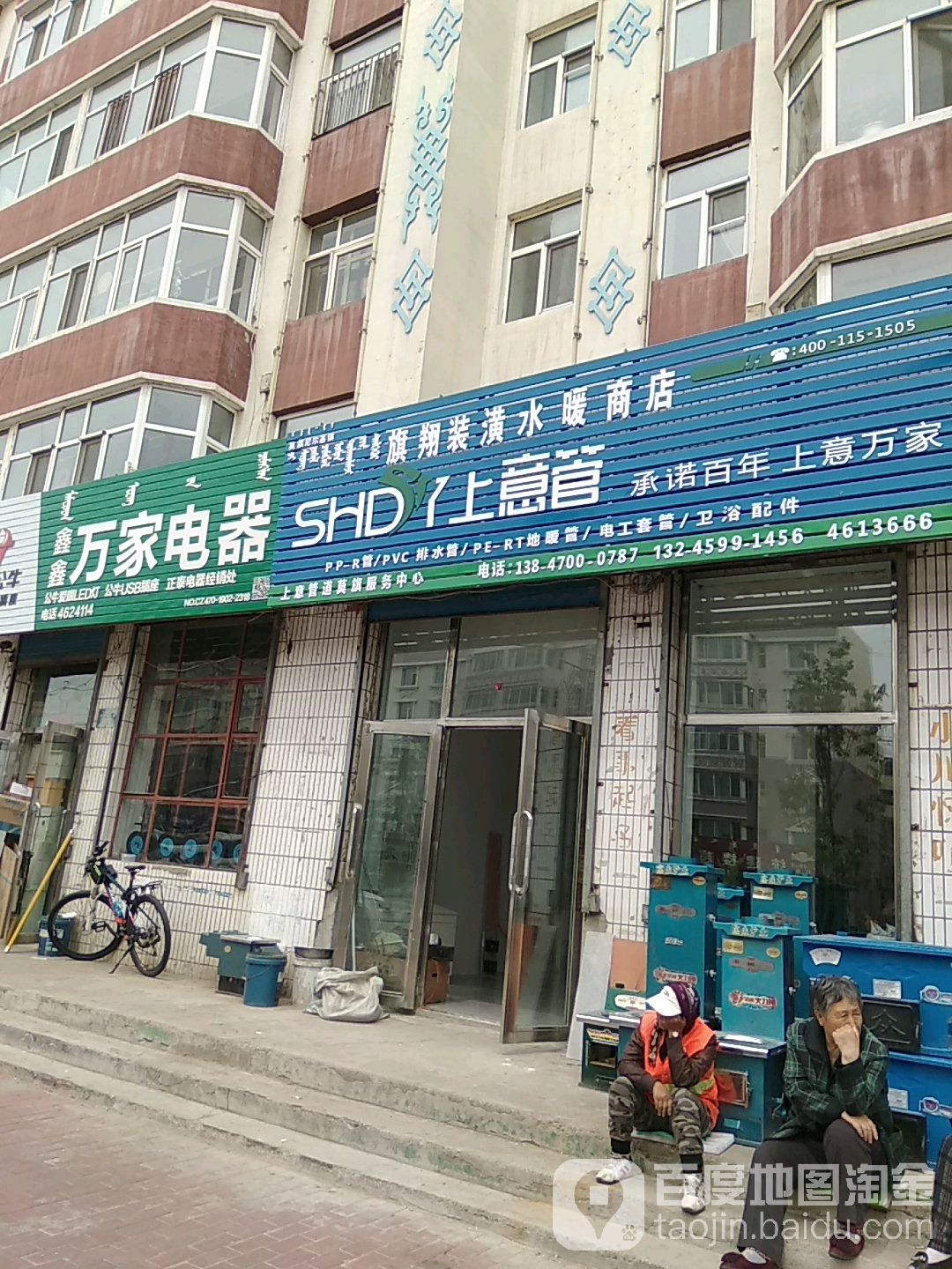 旗翔装潢水暖商店