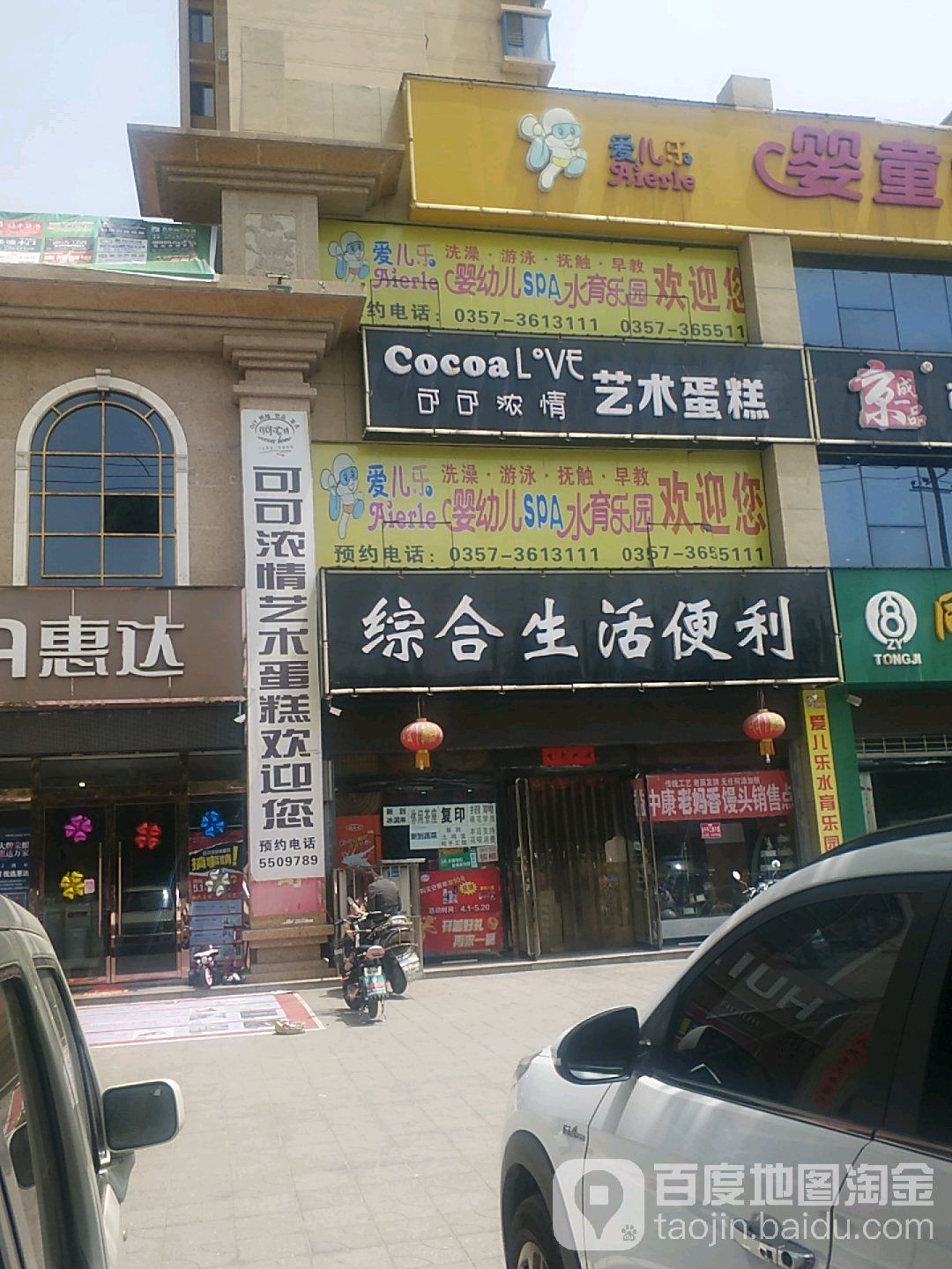 综合生活便利