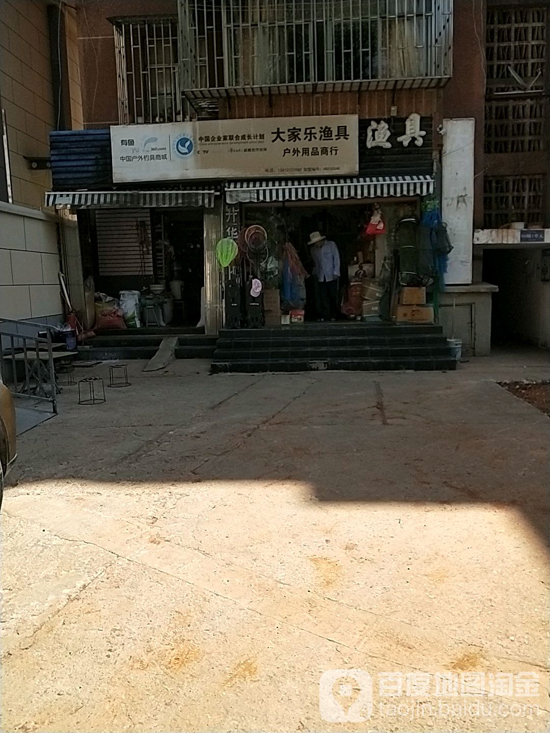大家乐渔具