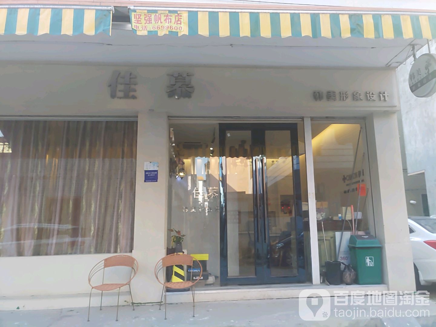 佳慕韩美形象设计(海丰店)