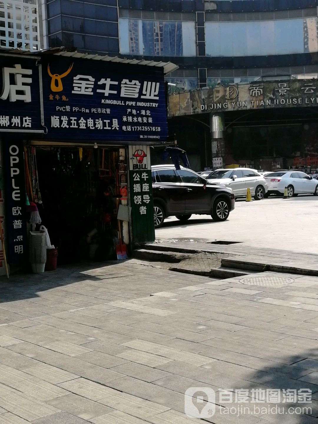 顺发五金(健康路店)