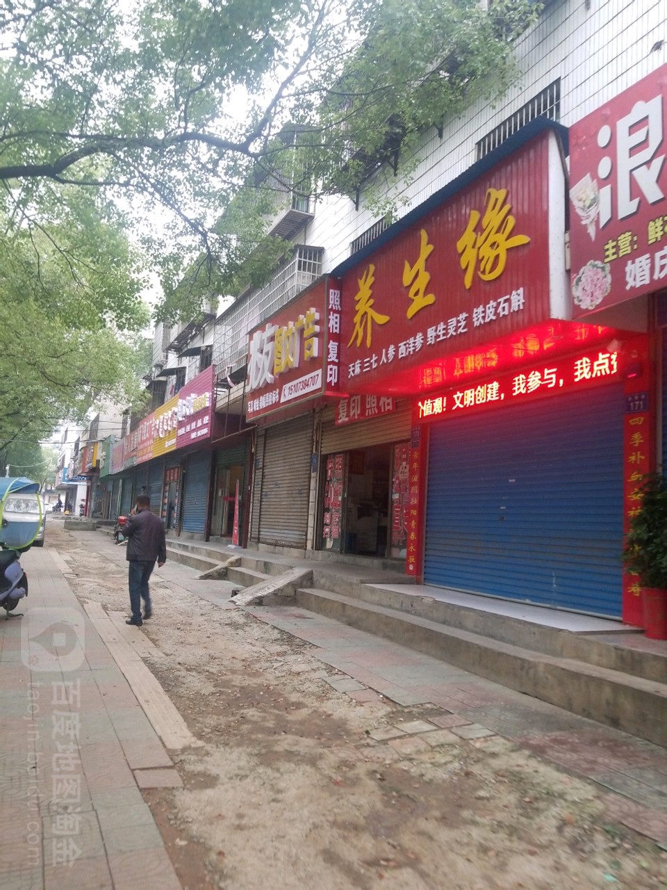 养生缘