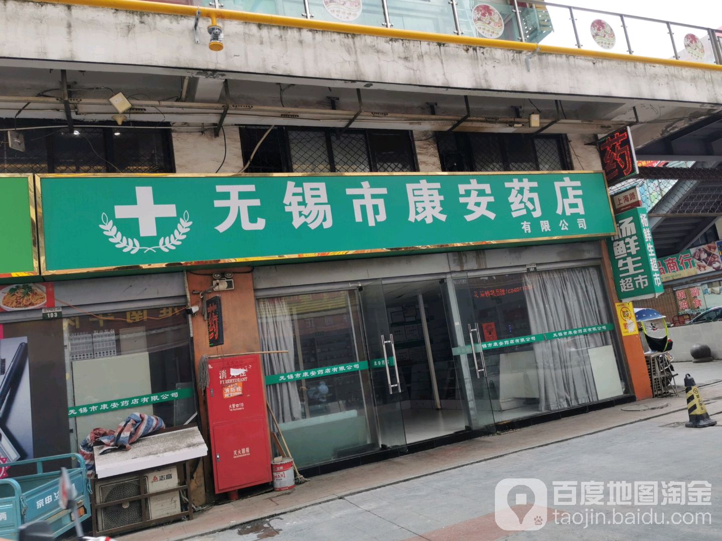 无锡康安药店