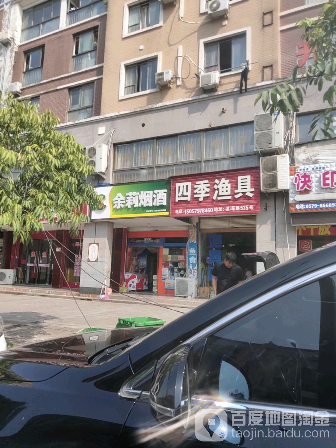 四季渔具(洪深路店)