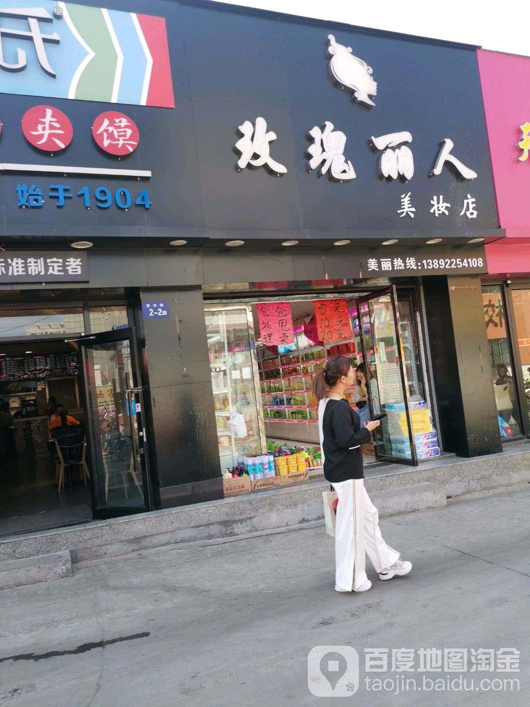 玫瑰丽人美妆店