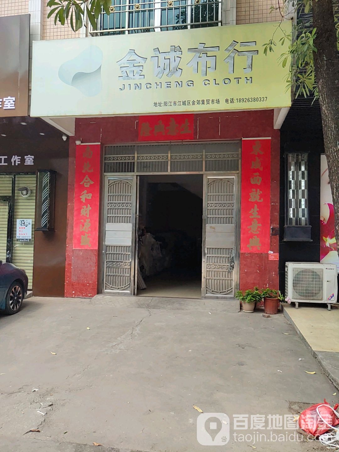 金城布行