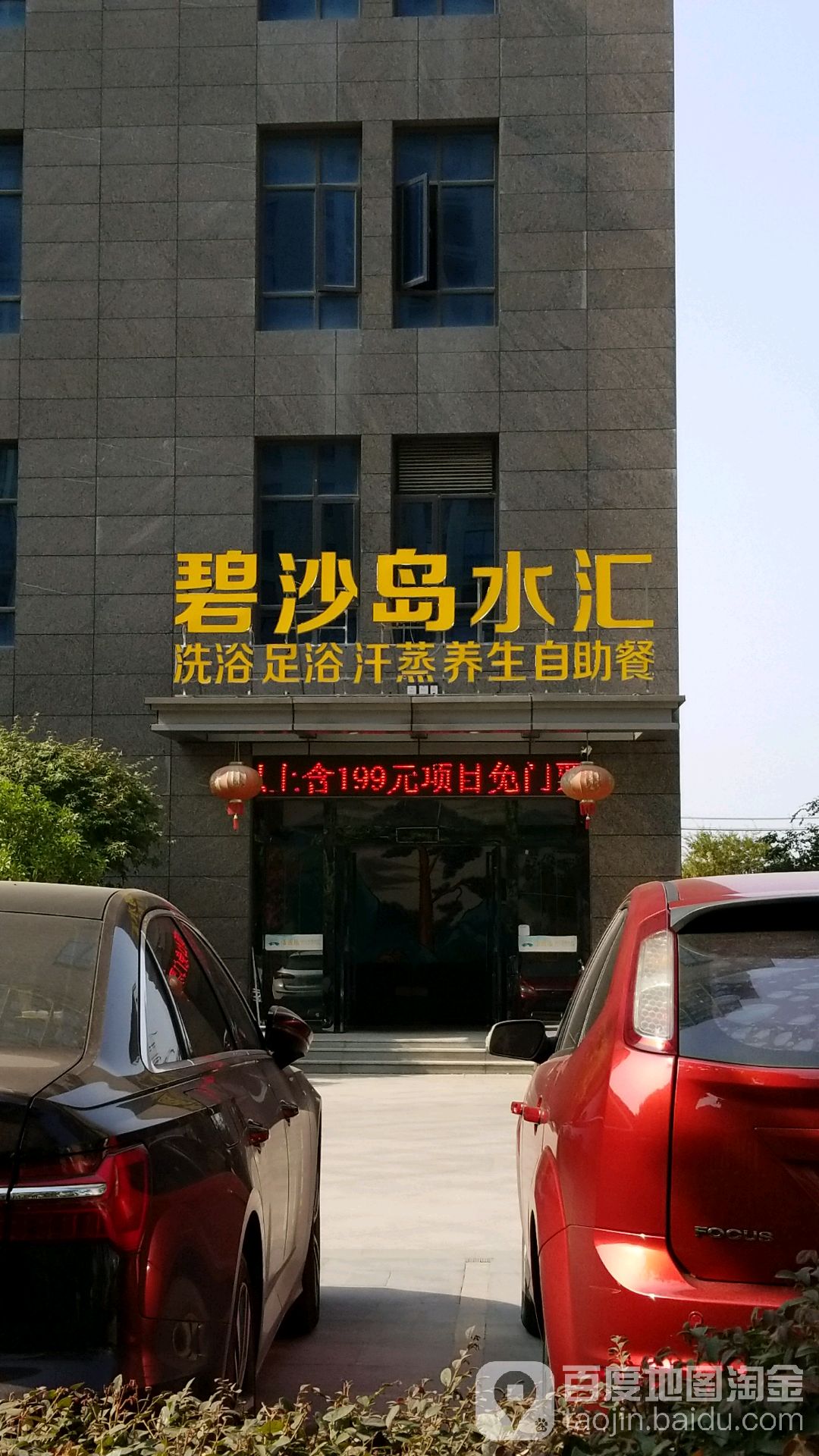 碧沙岛水汇