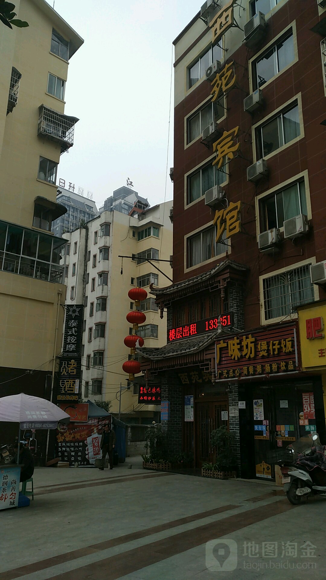 广味坊煲仔饭(西苑店)